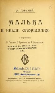 Мальва и инші оповідання (збірка)