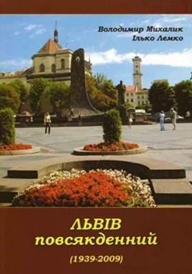 6437 lemko ilko lviv povsiakdennyi 1939 2009 завантажити в PDF, DJVU, Epub, Fb2 та TxT форматах