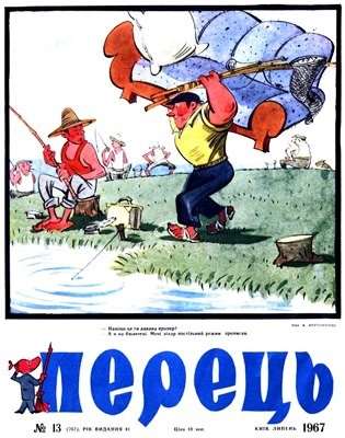 6438 perets 1967 n13 767 завантажити в PDF, DJVU, Epub, Fb2 та TxT форматах