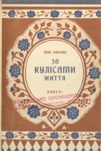 645 zubenko ivan za kulisamy zhyttia завантажити в PDF, DJVU, Epub, Fb2 та TxT форматах