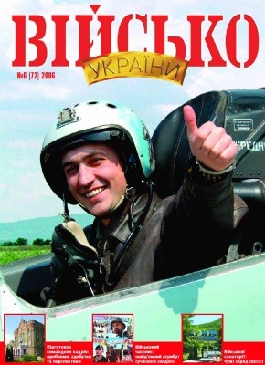 Журнал «Військо України» 2006, №06 (72)