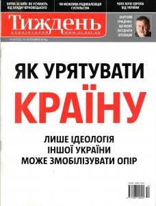 Журнал «Український тиждень» 2010, №19 (132). Як рятувати Україну