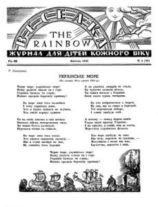 Журнал «Веселка» 1956, №04 (20)