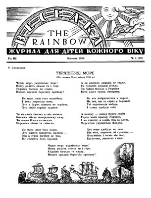 Журнал «Веселка» 1956, №04 (20)