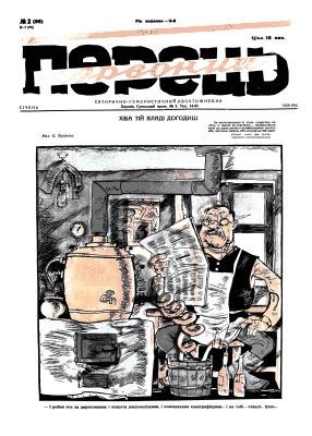 Журнал «Червоний перець» 1928, №02 (26) 1 Журнал «Червоний перець» 1928, №02 (26)
