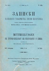 6482 naukove tovarystvo imeni shevchenka zapysky tom 061 knyha 5 завантажити в PDF, DJVU, Epub, Fb2 та TxT форматах