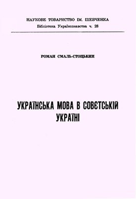 Українська мова в совєтській Україні