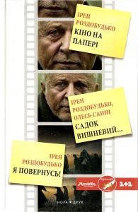 6488 rozdobudko iren kino na paperi завантажити в PDF, DJVU, Epub, Fb2 та TxT форматах