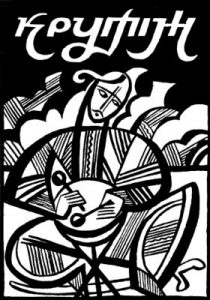 Повість «Крутіж (вид. 1991)»