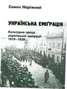 Українська еміґрація