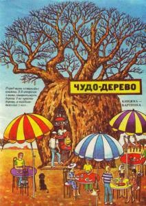 6544 davydenko ella chudo derevo завантажити в PDF, DJVU, Epub, Fb2 та TxT форматах