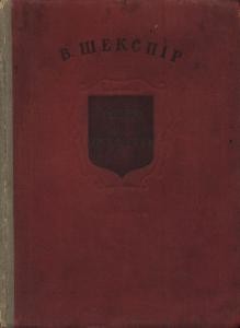 Ромео і Джульєтта (вид. 1937)