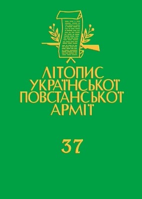 6573 litopys upa tom 37 lyko i na hrani mrii i diisnosti spohady pidpilnyka terefenko m na hrani dvokh svitiv spohady завантажити в PDF, DJVU, Epub, Fb2 та TxT форматах