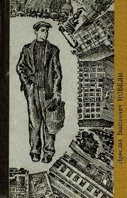 66 iwaszkiewycz jaroslav novely завантажити в PDF, DJVU, Epub, Fb2 та TxT форматах