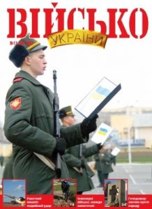 Журнал «Військо України» 2007, №11 (89)