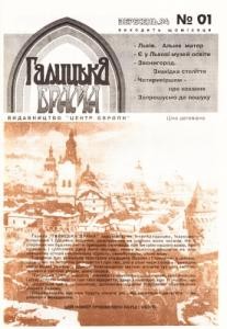 Журнал «Галицька брама» 1994, №01