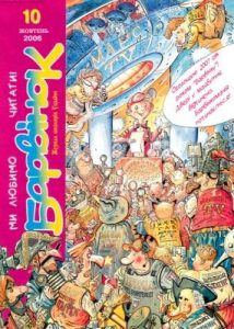 Журнал «Барвінок» 2006, №10