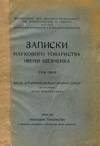 6620 naukove tovarystvo imeni shevchenka zapysky tom 147 завантажити в PDF, DJVU, Epub, Fb2 та TxT форматах