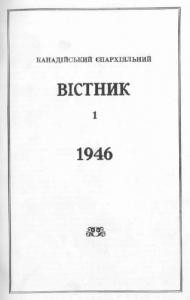 Журнал «Канадійський епархіяльний вістник» 1946 рік