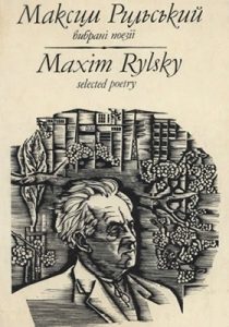 Вибрані поезії / Selected Poetry (укр./англ.)