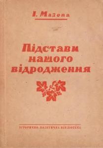 665 mazepa isaak pidstavy nashoho vidrodzhennia chastyna 2 problema vidrodzhenoi ukrainy завантажити в PDF, DJVU, Epub, Fb2 та TxT форматах