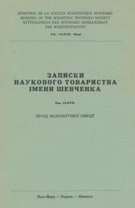 6652 naukove tovarystvo imeni shevchenka zapysky tom 167 mykola ohloblyn hlobenko istoryko literaturni statti завантажити в PDF, DJVU, Epub, Fb2 та TxT форматах