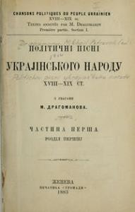 6663 drahomanov mykhailo politychni pisni ukrainskoho narodu завантажити в PDF, DJVU, Epub, Fb2 та TxT форматах