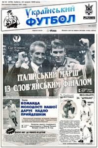 Газета «Український футбол» 1999, №053 (476)