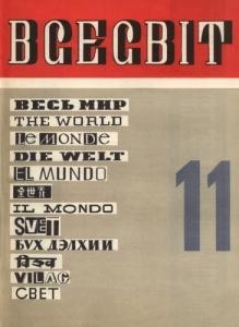 Журнал «Всесвіт» 1969, №11 (137)