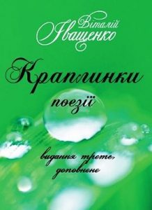 Краплинки (вид. 2016)