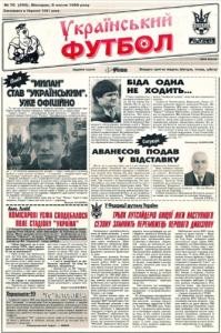 Газета «Український футбол» 1999, №070 (493)