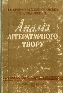 Посібник «Аналіз літературного твору: посібник для вчителя»