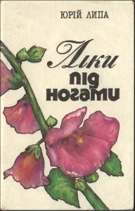 6699 lypa liky pid nohamy завантажити в PDF, DJVU, Epub, Fb2 та TxT форматах