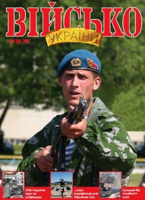 Журнал «Військо України» 2007, №08 (86)