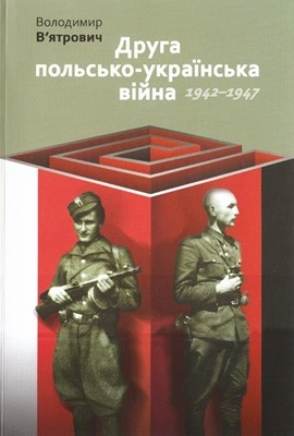 Друга польсько-українська війна 1942-1947