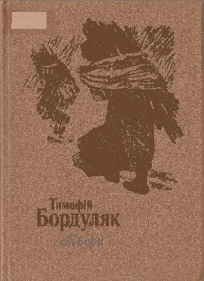 6741 borduliak tvory завантажити в PDF, DJVU, Epub, Fb2 та TxT форматах