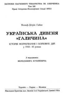 Українська Дивізія «Галичина» (вид. 1970)