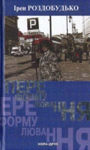 Переформулювання