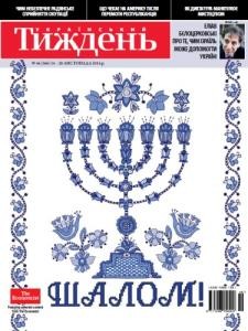 6795 ukrainskyi tyzhden 2014 n46 366 shalom завантажити в PDF, DJVU, Epub, Fb2 та TxT форматах