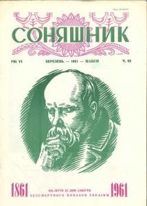 Журнал «Соняшник» №63