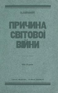 Причина світової війни