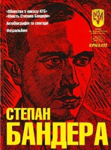 Комікс «Вбивства з наказу КГБ. Юність Степана Бандери»