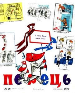 Журнал «Перець» 1970, №20 (846)