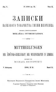 6858 naukove tovarystvo imeni shevchenka zapysky tom 010 завантажити в PDF, DJVU, Epub, Fb2 та TxT форматах