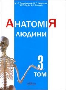 6859 holovatskyi as anatomiia liudyny u trokh tomakh tom 3 завантажити в PDF, DJVU, Epub, Fb2 та TxT форматах