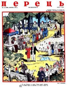 Журнал «Перець» 1949, №14 (169)