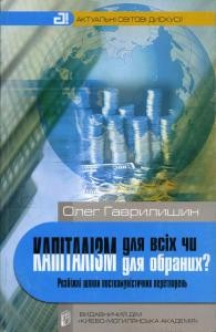 6890 havrylyshyn oleh kapitalizm dlia vsikh chy kapitalizm dlia obranykh7 rozbizhni shliakhy postkomunistychnykh peretvore завантажити в PDF, DJVU, Epub, Fb2 та TxT форматах