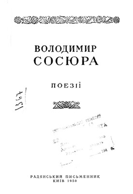 Поезії (вид. 1950)