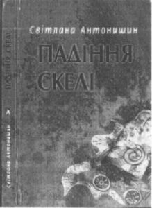 Падіння скелі