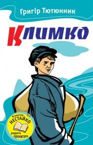 6927 tutunnyk hryhir klymko zbirka завантажити в PDF, DJVU, Epub, Fb2 та TxT форматах